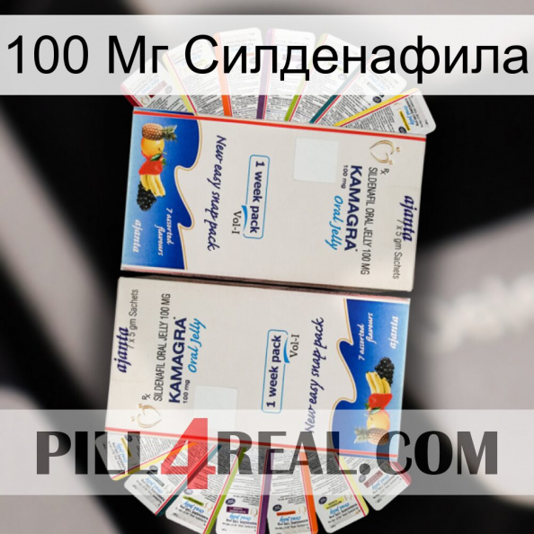 100 Мг Силденафила kamagra1.jpg